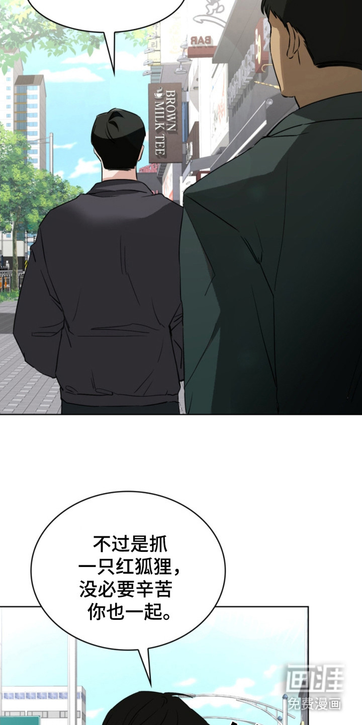 猎狐行动 第4话 第9页