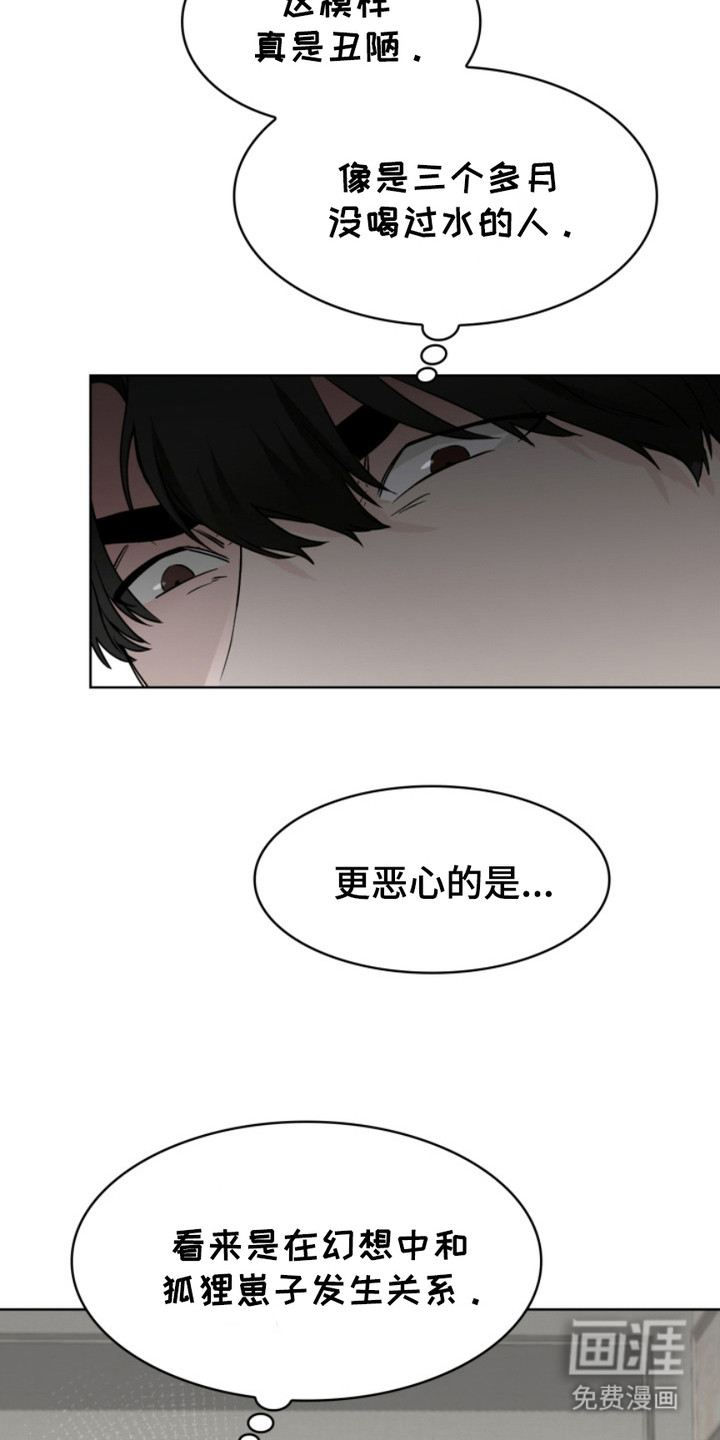 猎狐行动 第4话 第16页