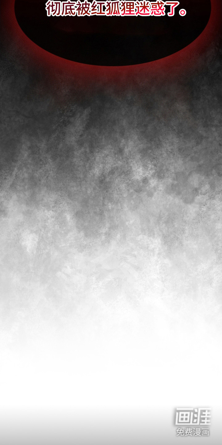 猎狐行动 第4话 第20页