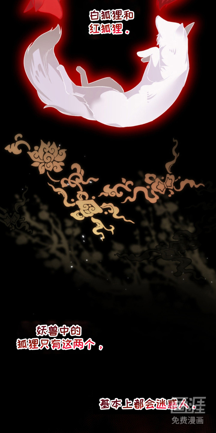 猎狐行动 第4话 第22页