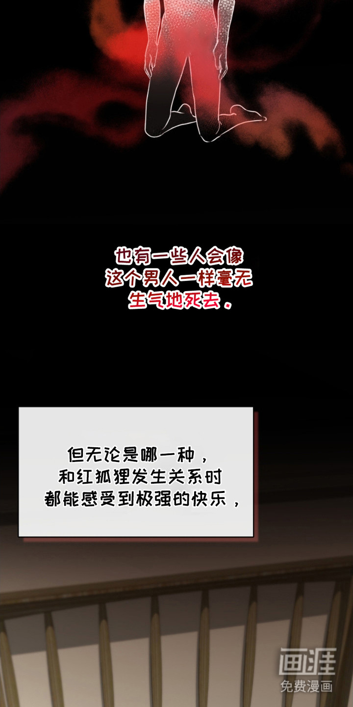 猎狐行动 第4话 第25页