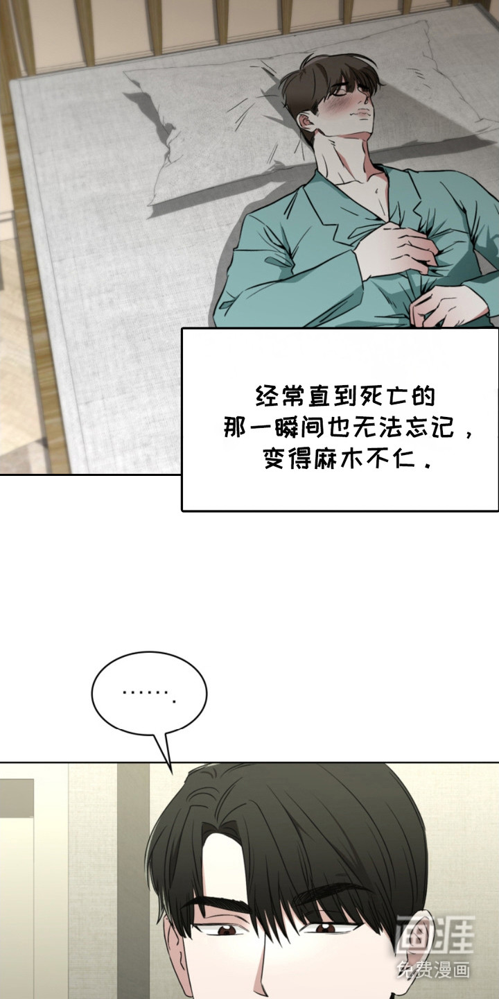 猎狐行动 第4话 第26页