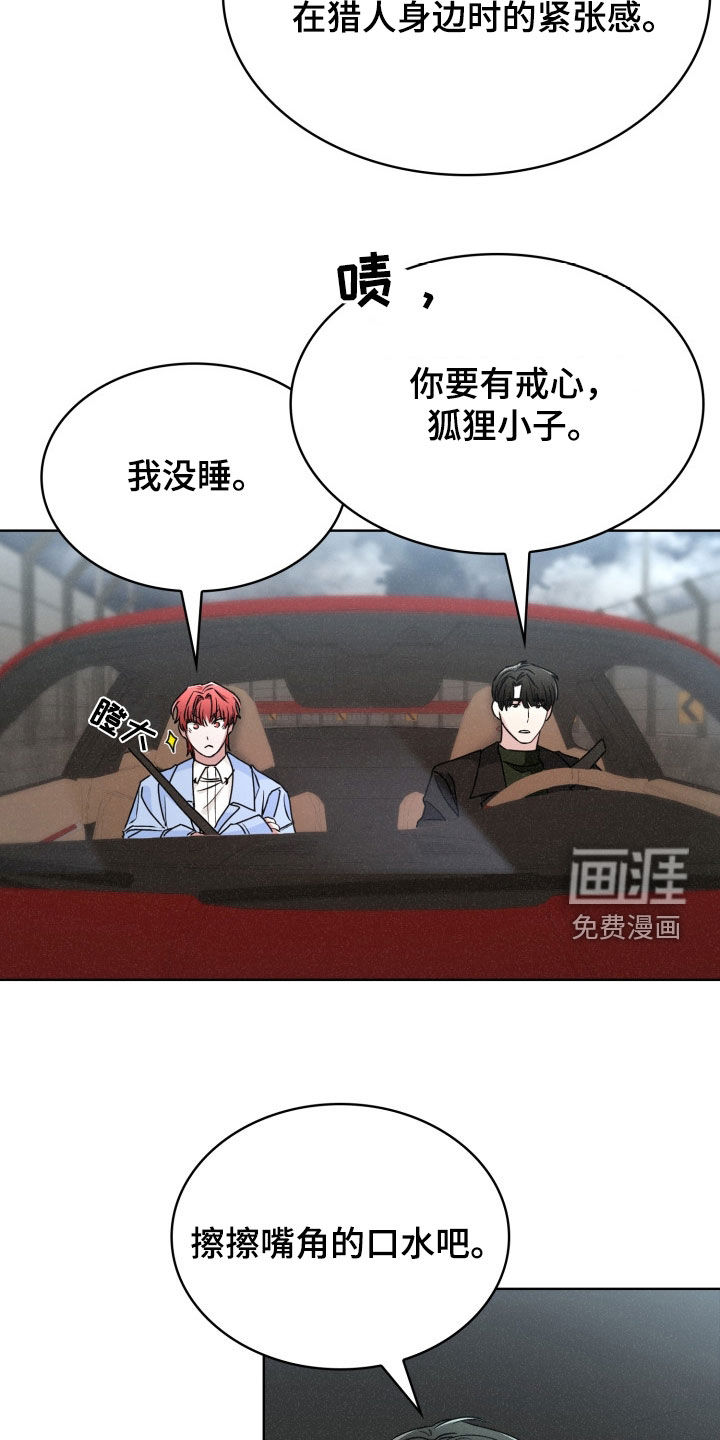 猎狐行动 第40话 第2页