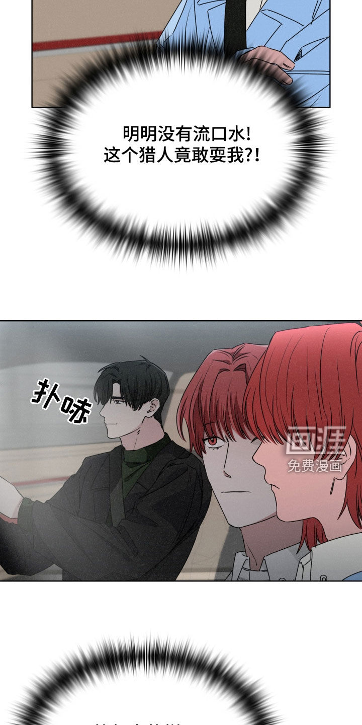 猎狐行动 第40话 第4页