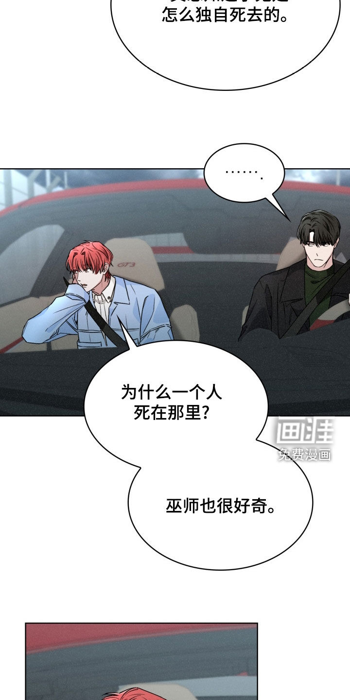 猎狐行动 第40话 第6页