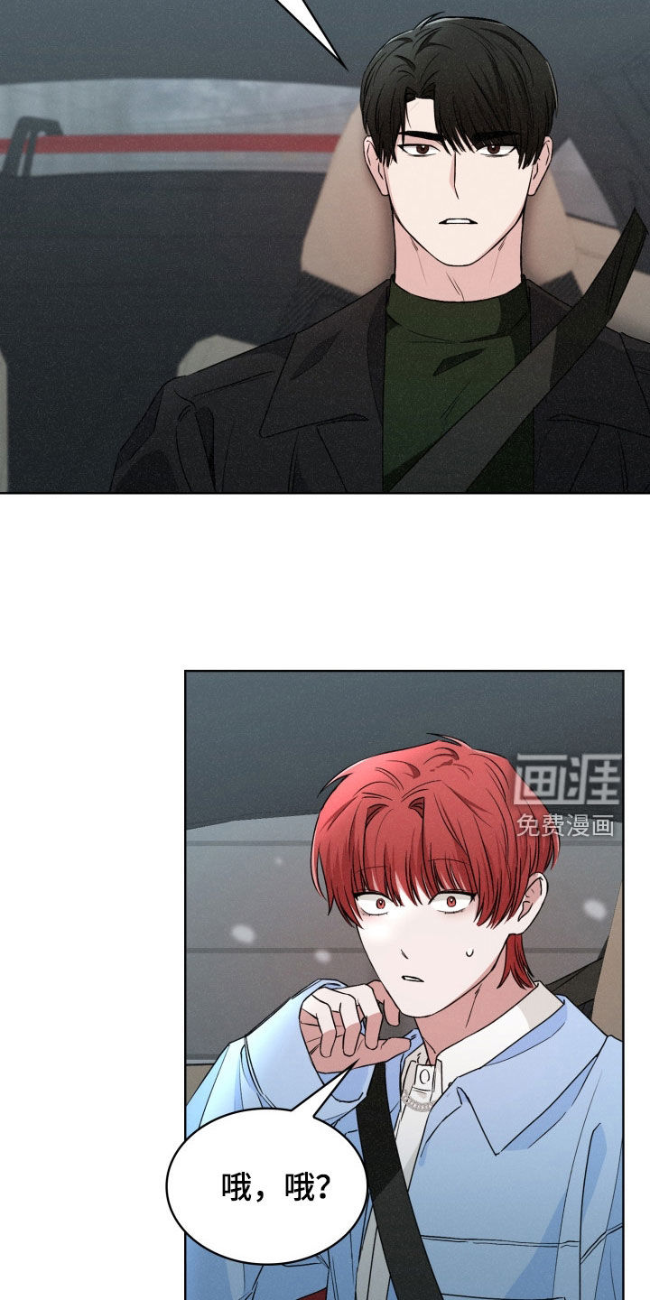 猎狐行动 第40话 第8页