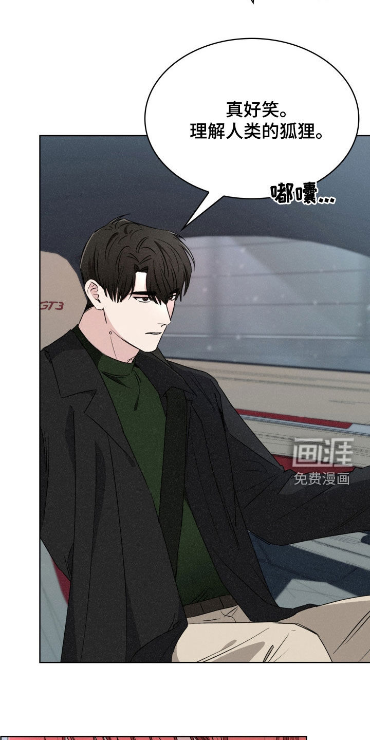 猎狐行动 第40话 第13页