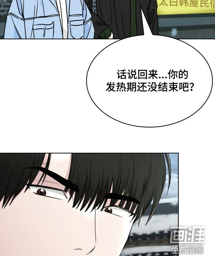 猎狐行动 第40话 第17页