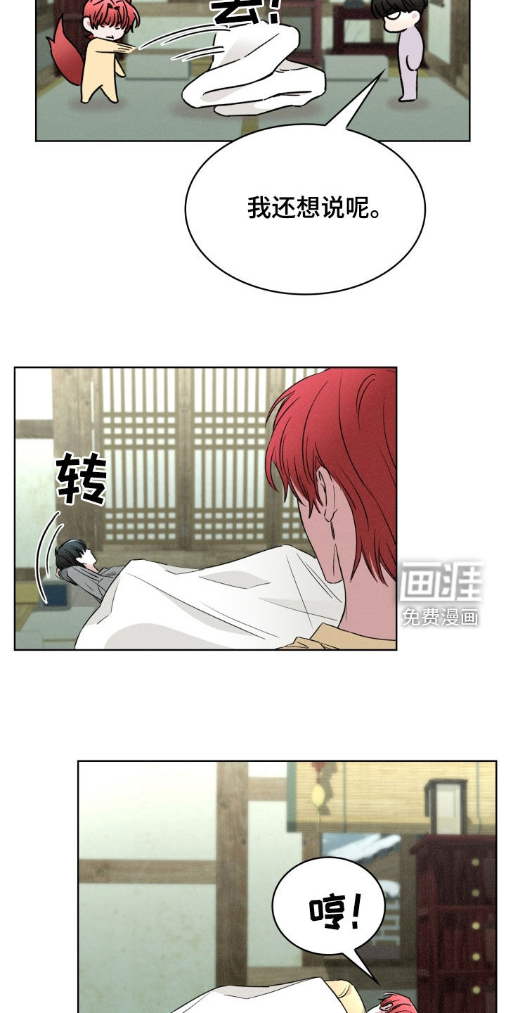 猎狐行动 第40话 第21页