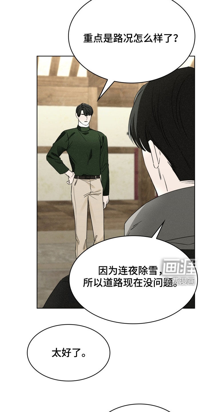 猎狐行动 第42话 第1页