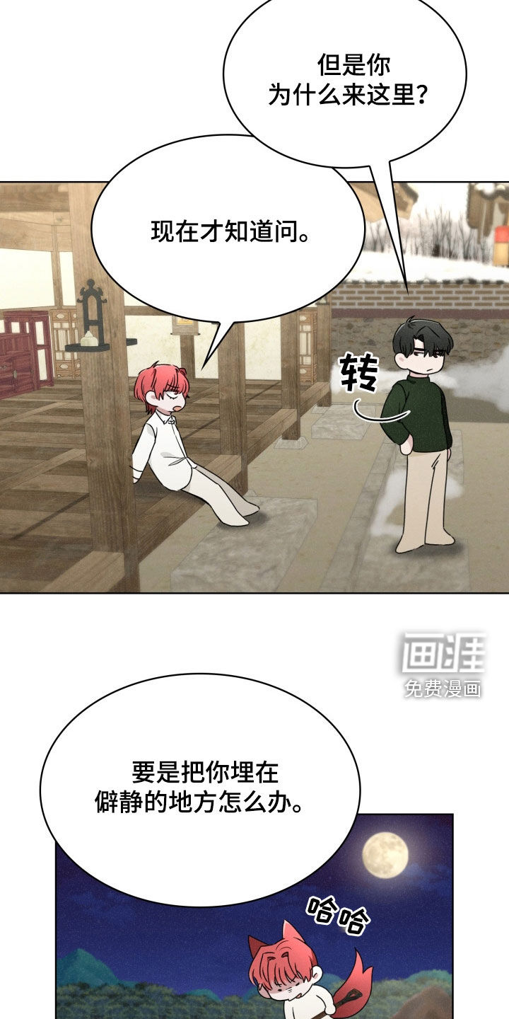 猎狐行动 第42话 第2页