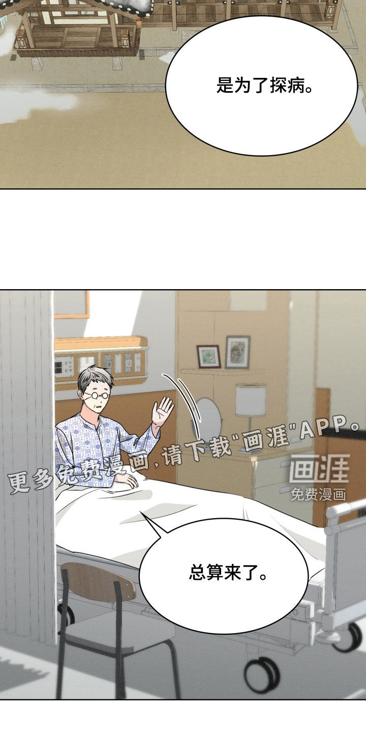 猎狐行动 第42话 第4页