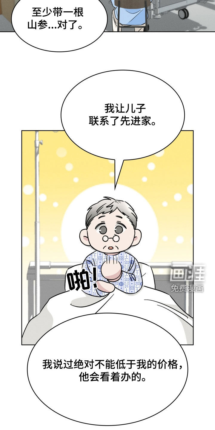 猎狐行动 第42话 第7页