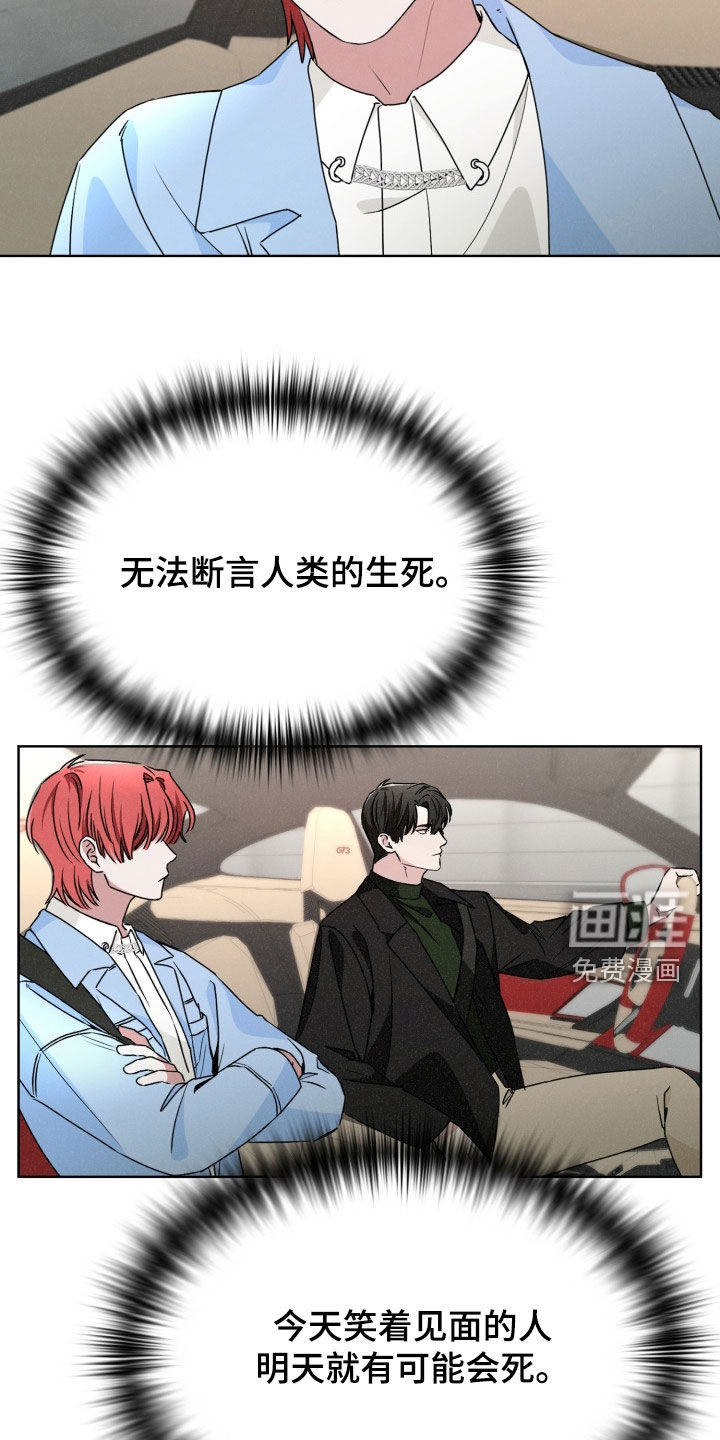 猎狐行动 第42话 第13页