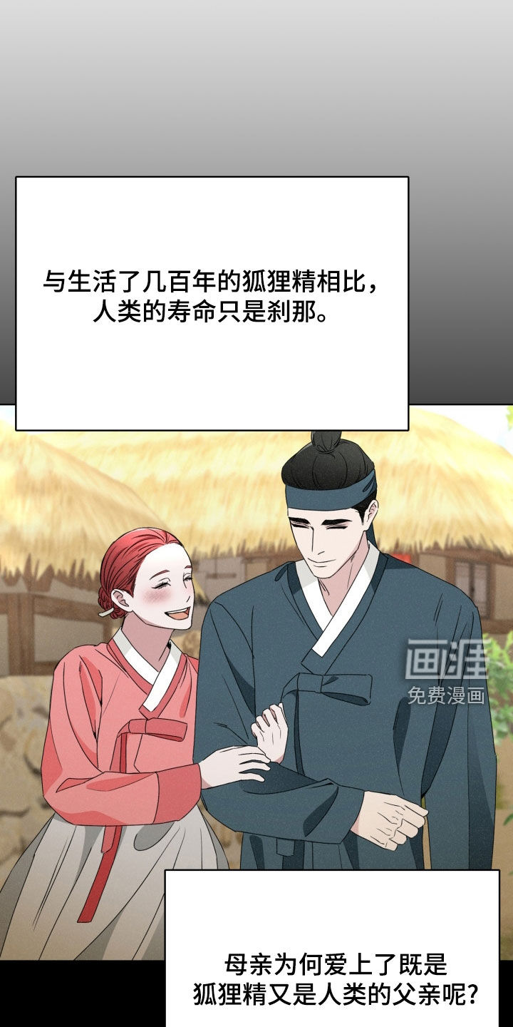 猎狐行动 第42话 第15页