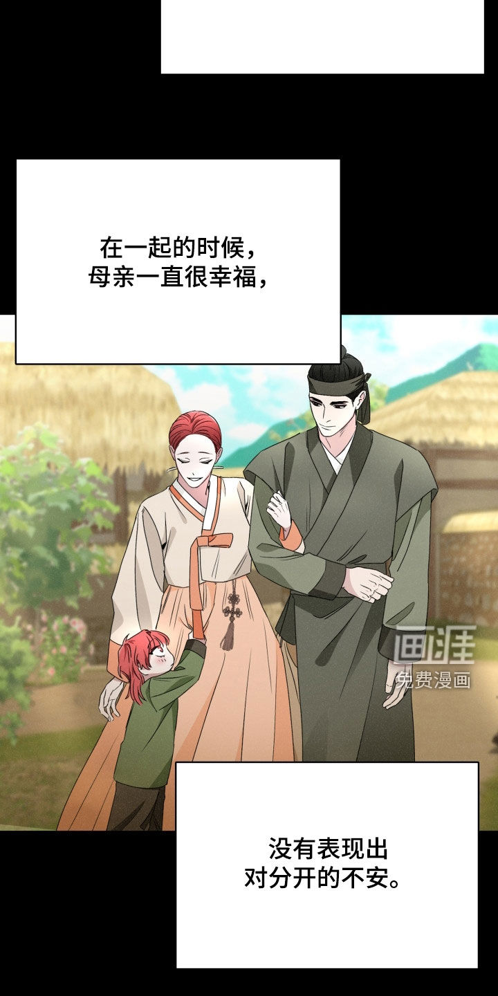 猎狐行动 第42话 第16页