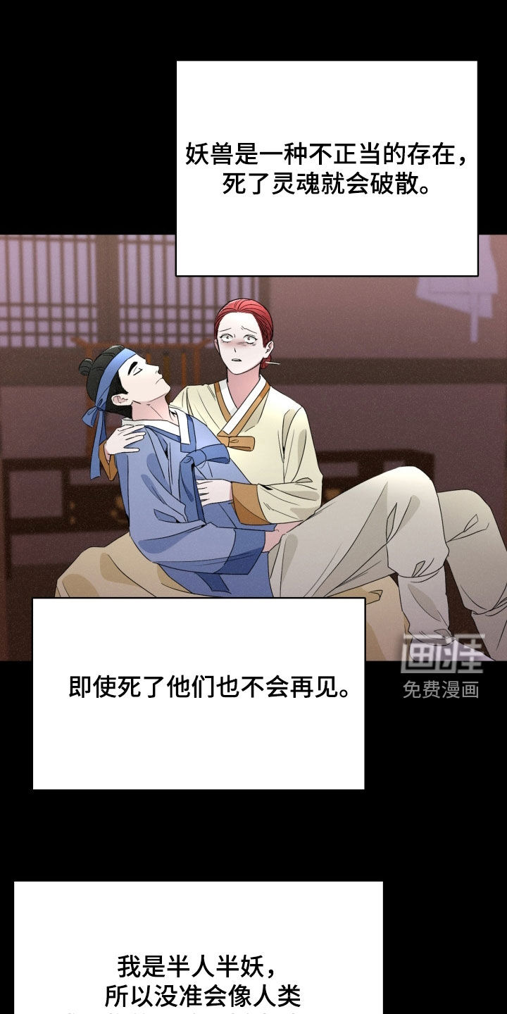 猎狐行动 第42话 第17页