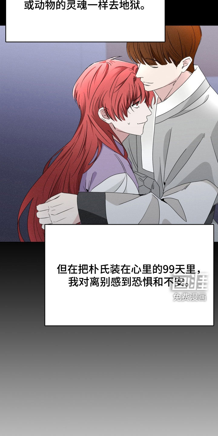 猎狐行动 第42话 第18页