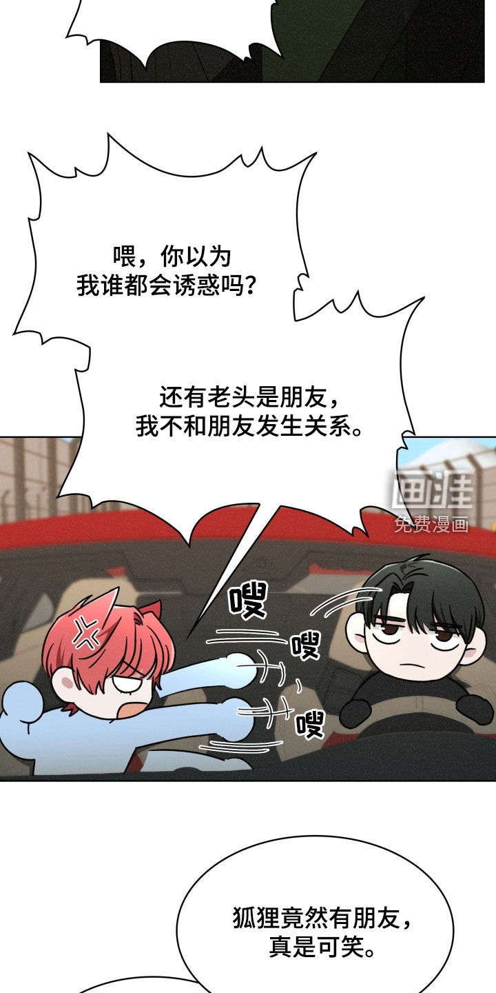 猎狐行动 第42话 第22页