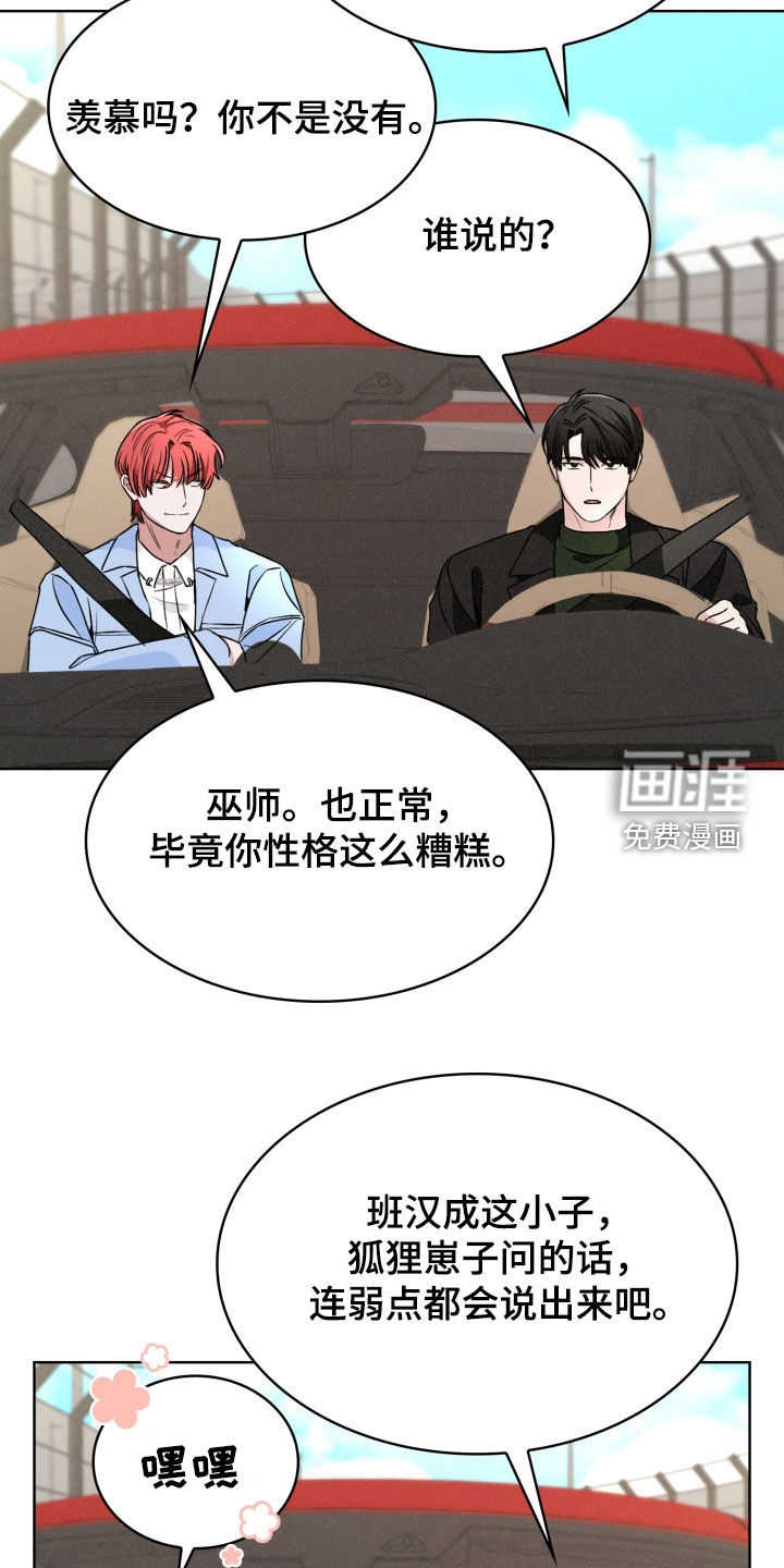 猎狐行动 第42话 第23页