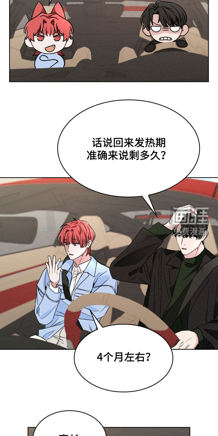 猎狐行动 第42话 第24页