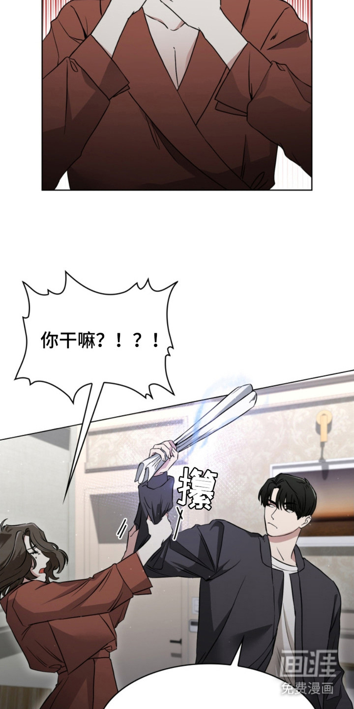 猎狐行动 第5话 第8页