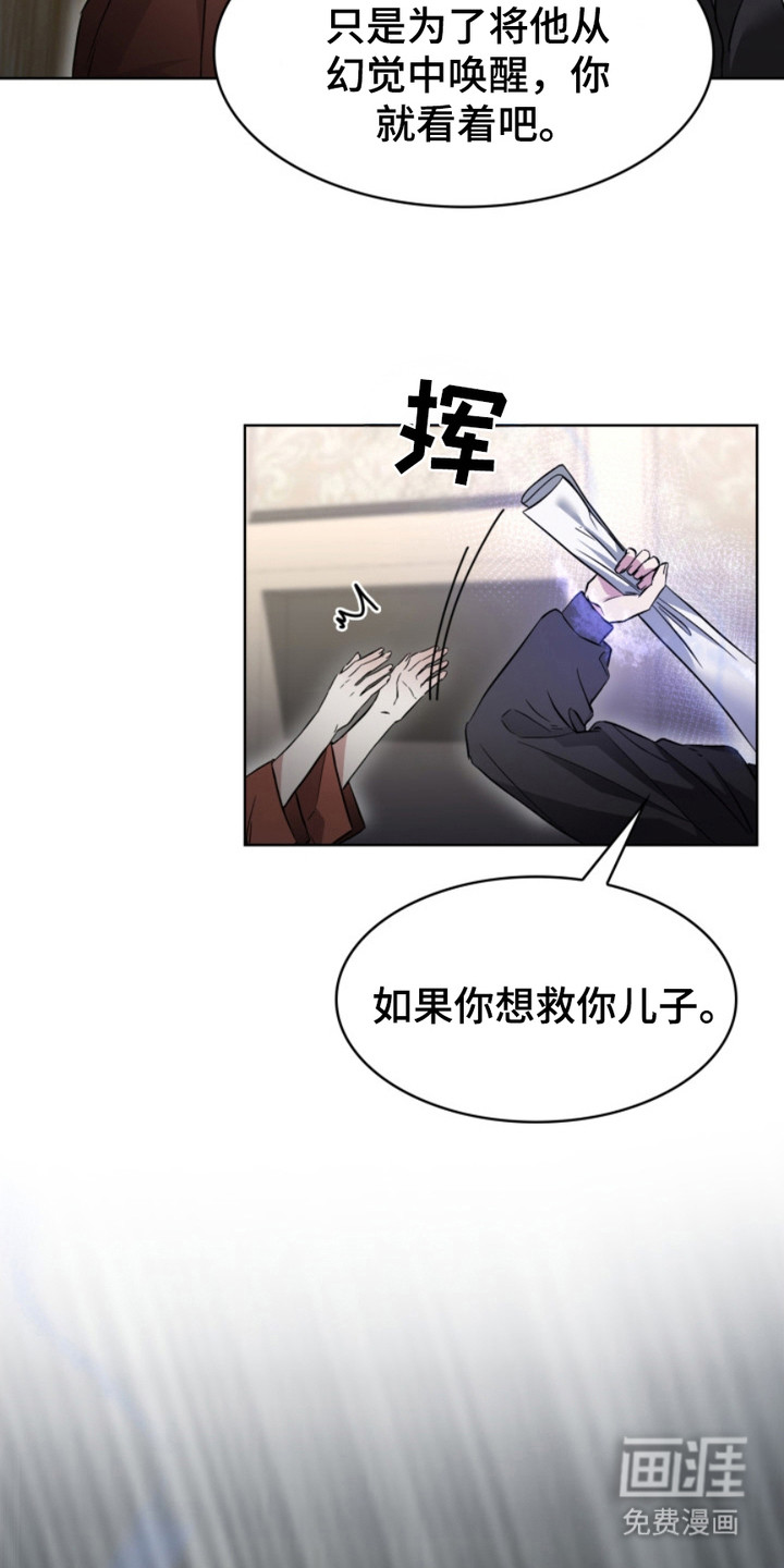 猎狐行动 第5话 第9页