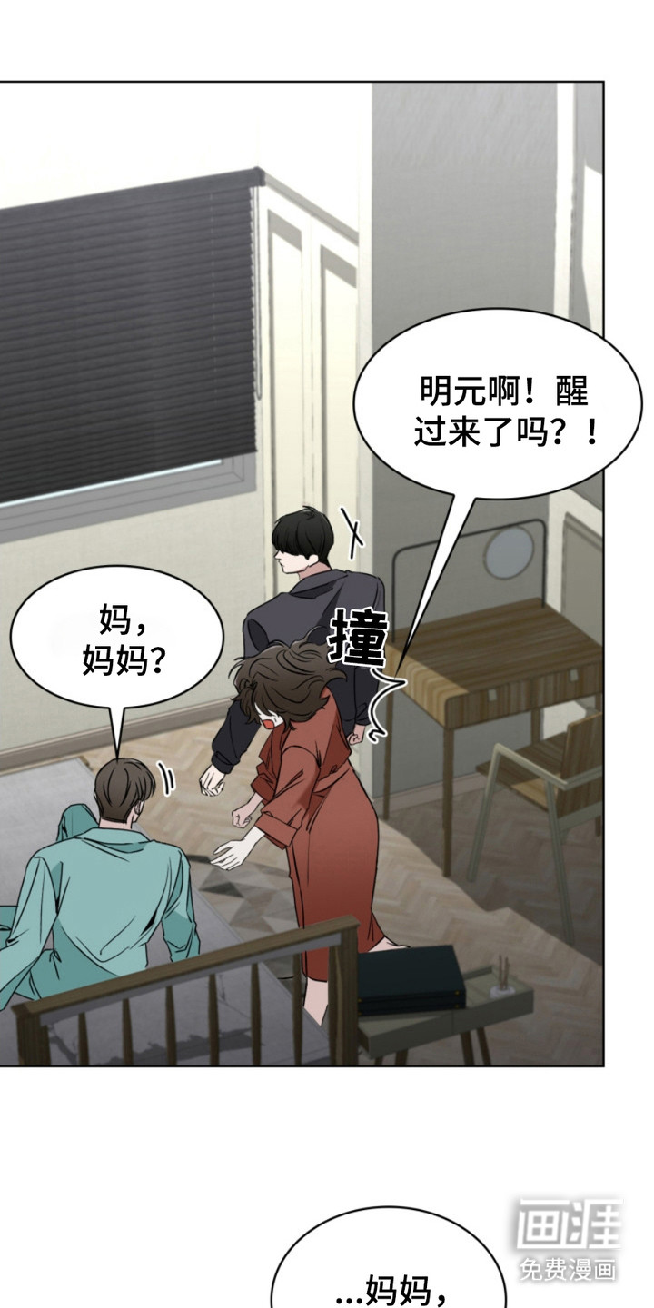 猎狐行动 第5话 第12页