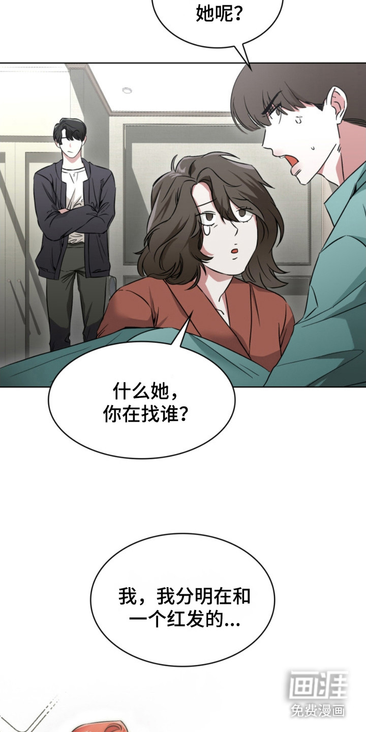 猎狐行动 第5话 第13页