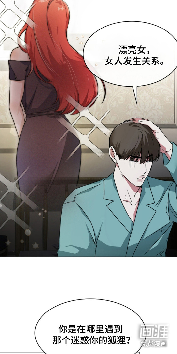 猎狐行动 第5话 第14页