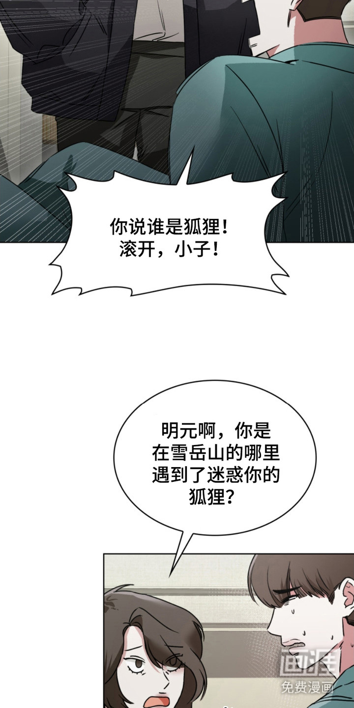 猎狐行动 第5话 第16页