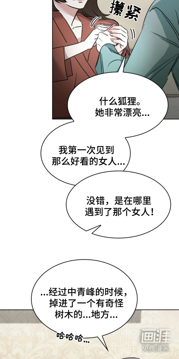 猎狐行动 第5话 第17页