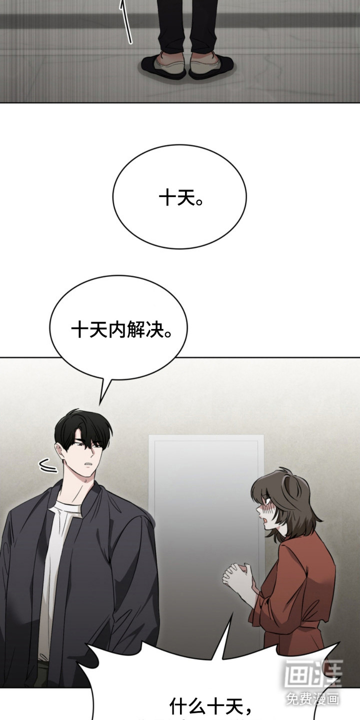 猎狐行动 第5话 第22页