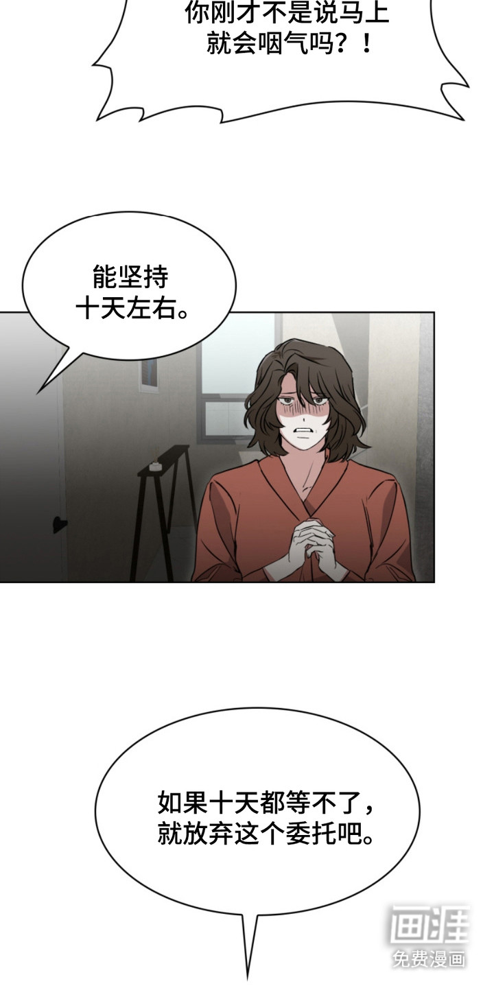 猎狐行动 第5话 第23页