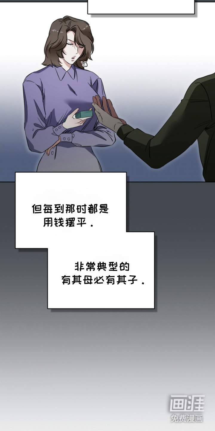 猎狐行动 第6话 第3页