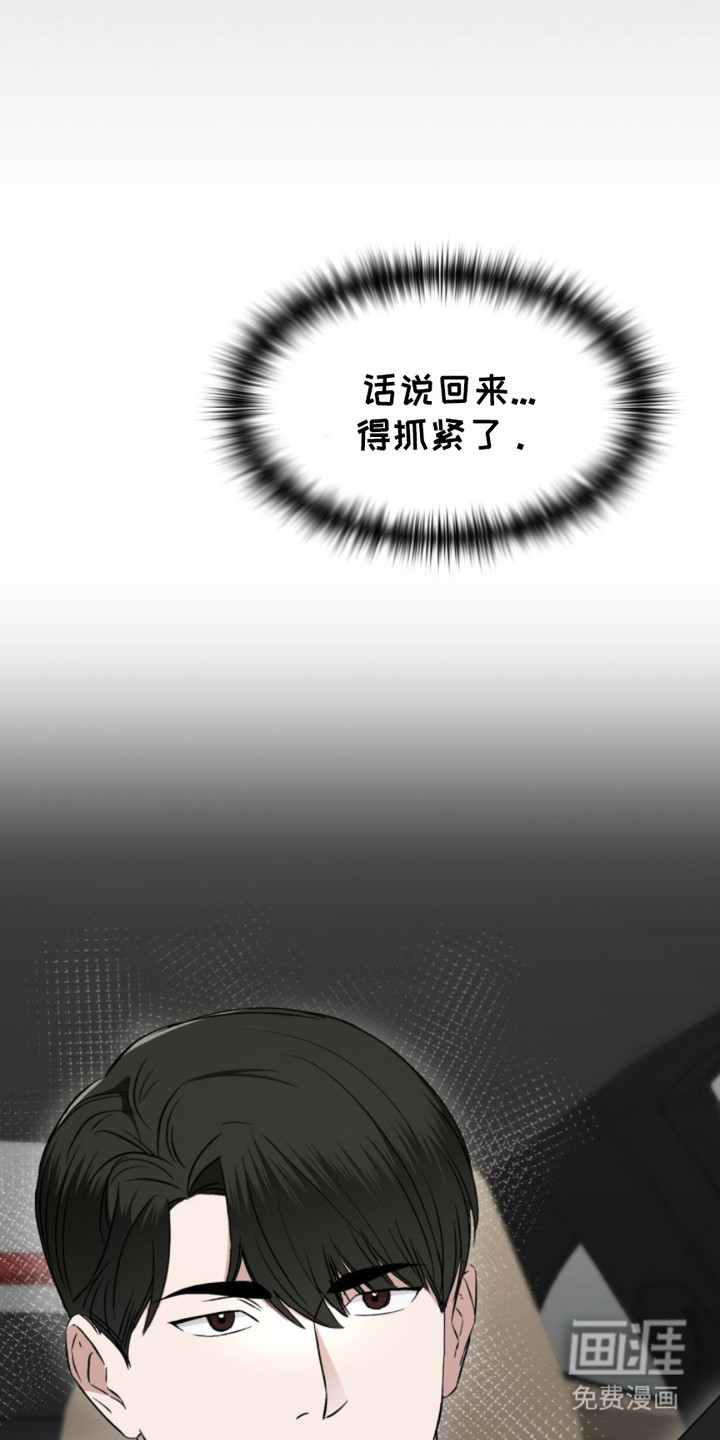 猎狐行动 第6话 第4页