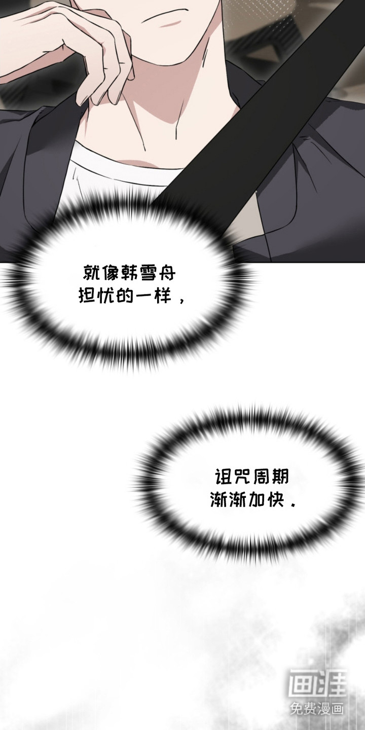 猎狐行动 第6话 第5页