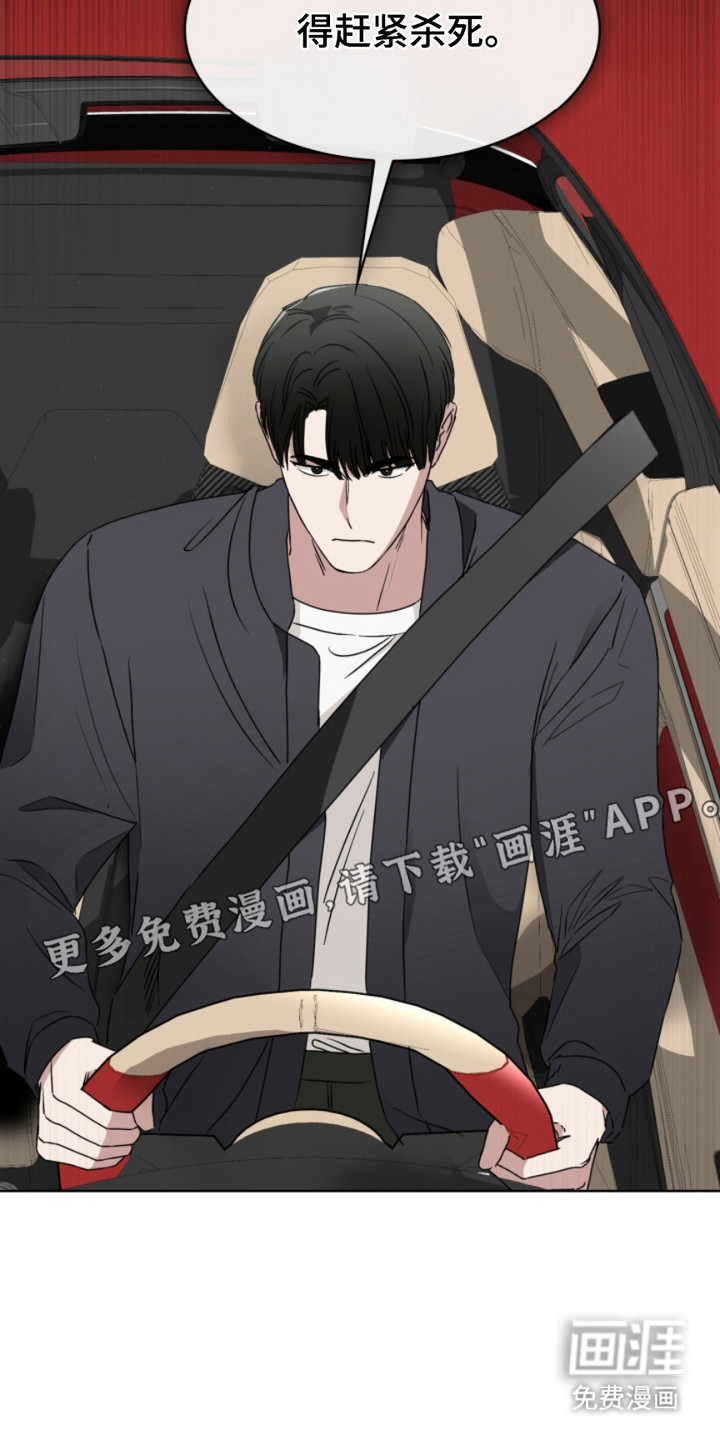 猎狐行动 第6话 第14页