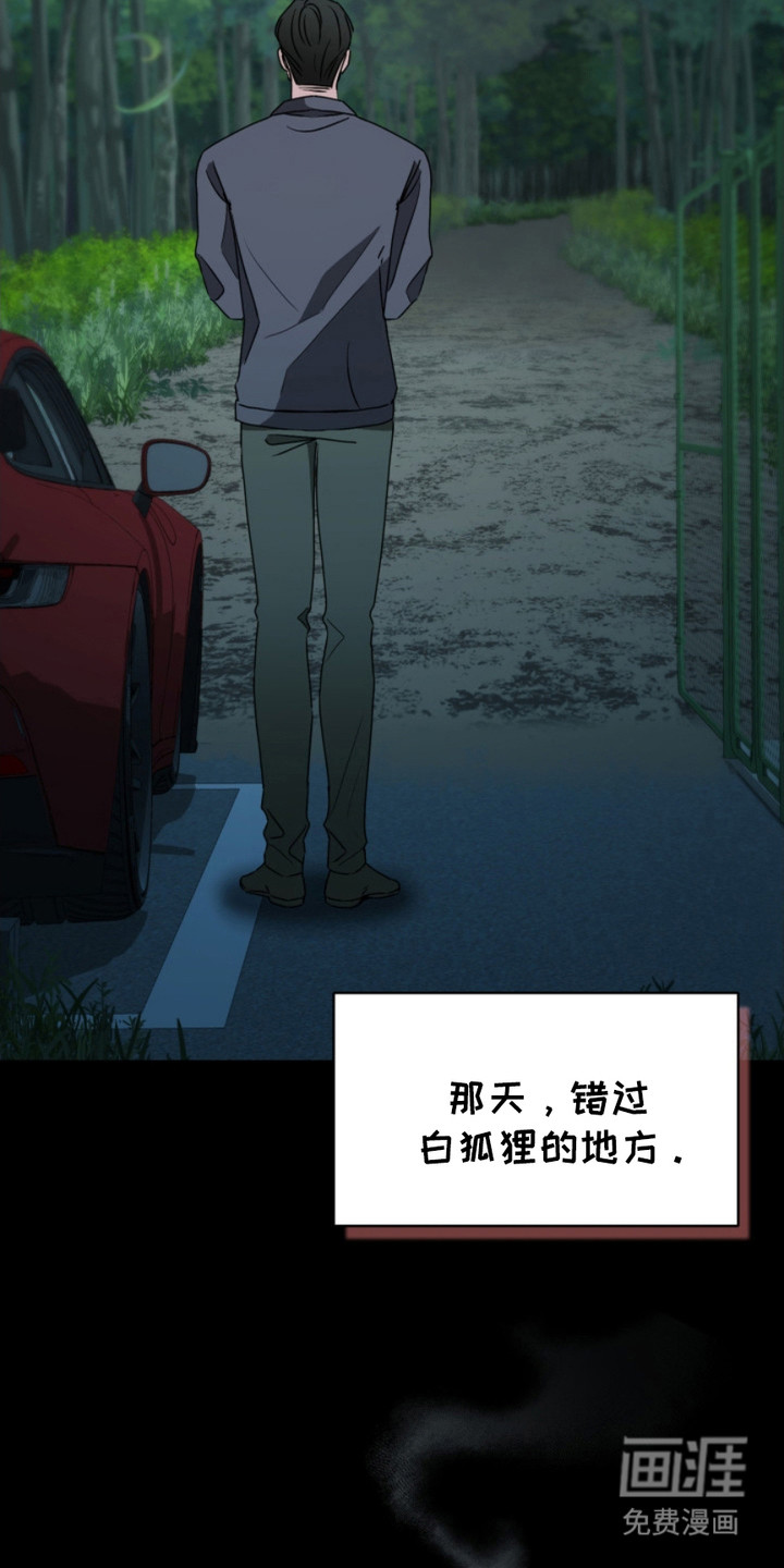 猎狐行动 第6话 第18页