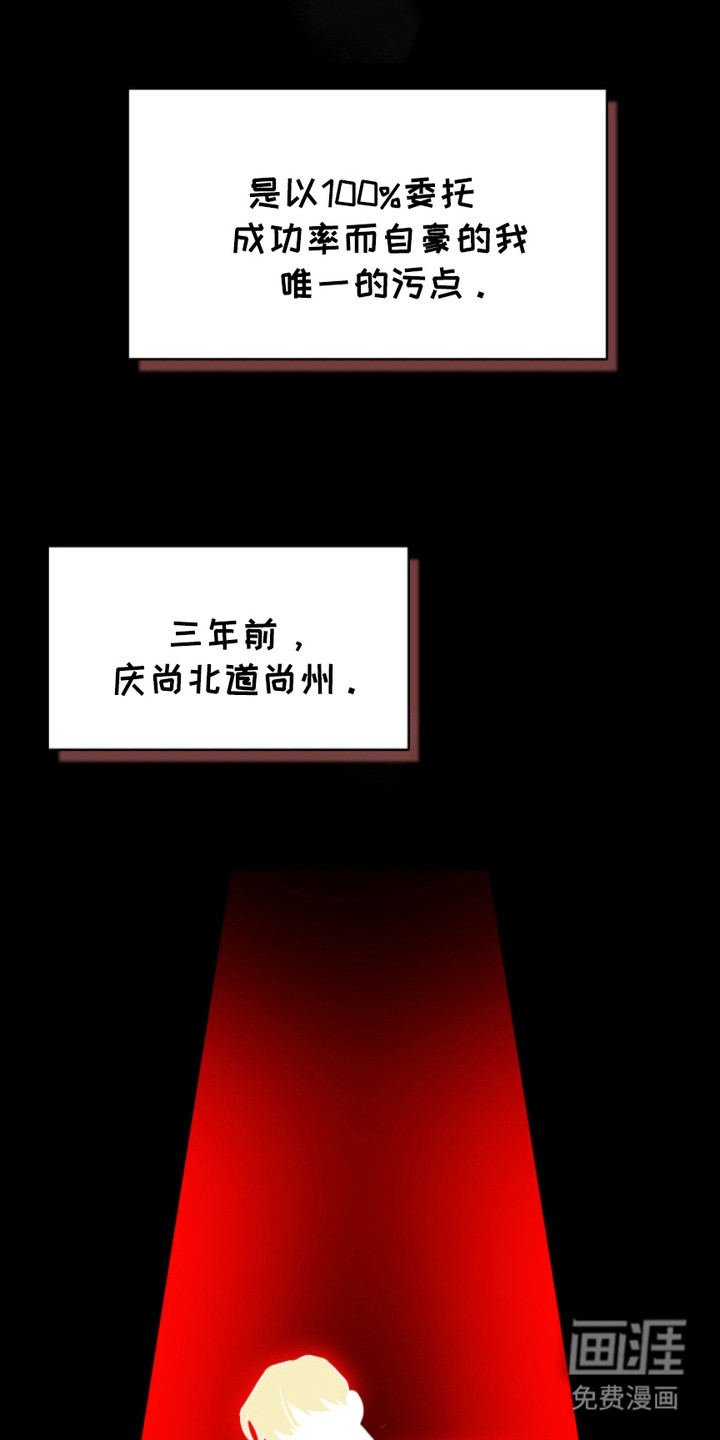 猎狐行动 第6话 第20页