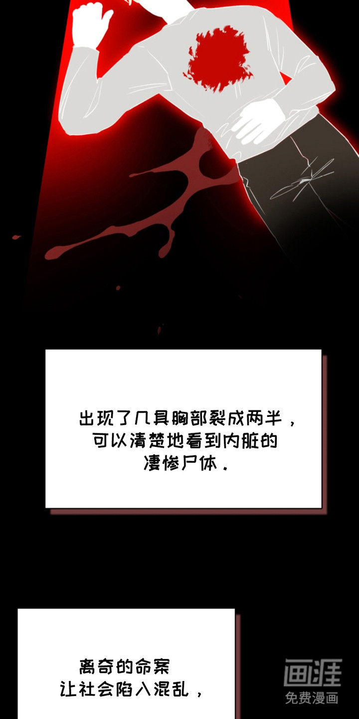 猎狐行动 第6话 第21页