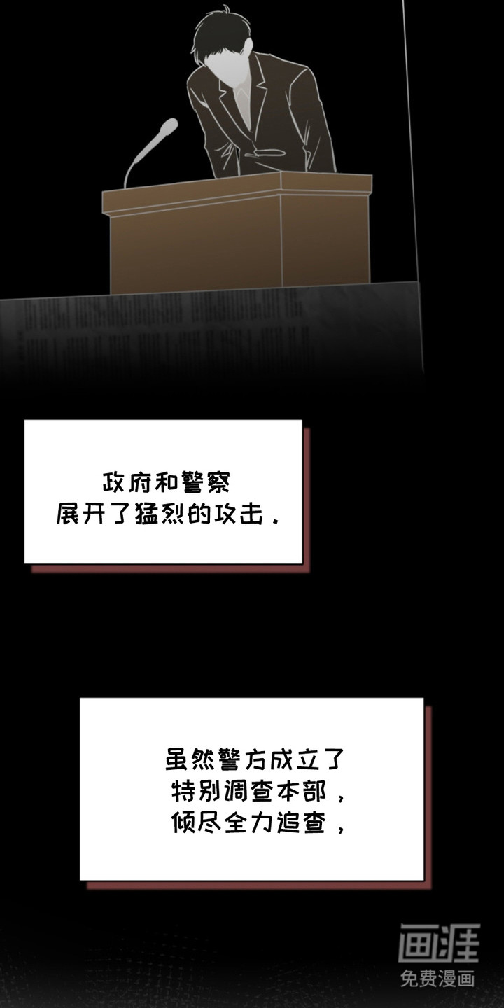 猎狐行动 第6话 第23页