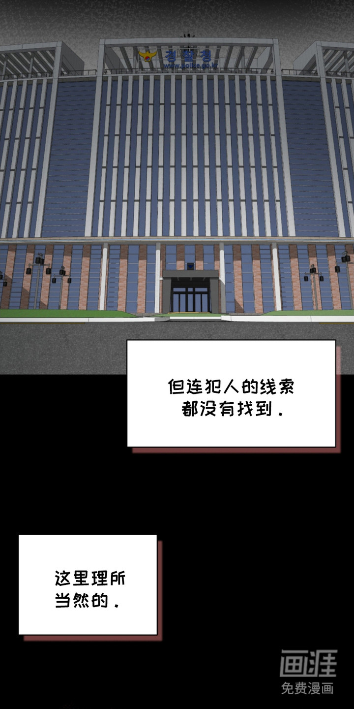 猎狐行动 第6话 第24页