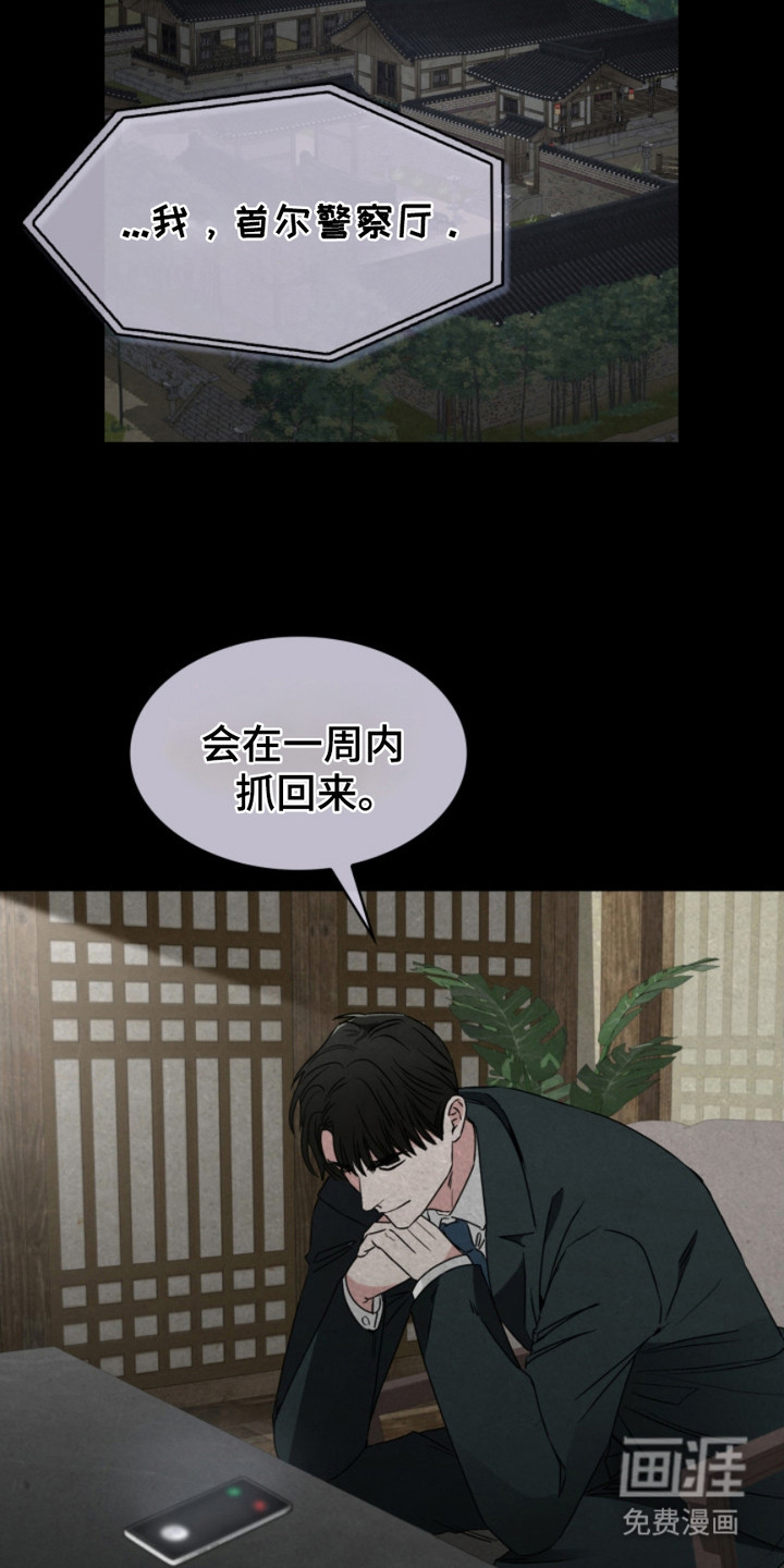 猎狐行动 第7话 第1页