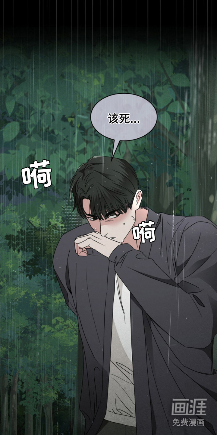 猎狐行动 第7话 第3页