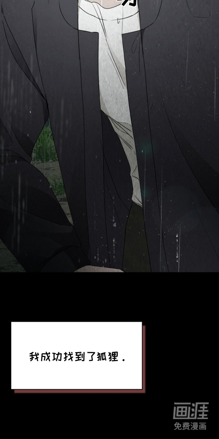 猎狐行动 第7话 第5页