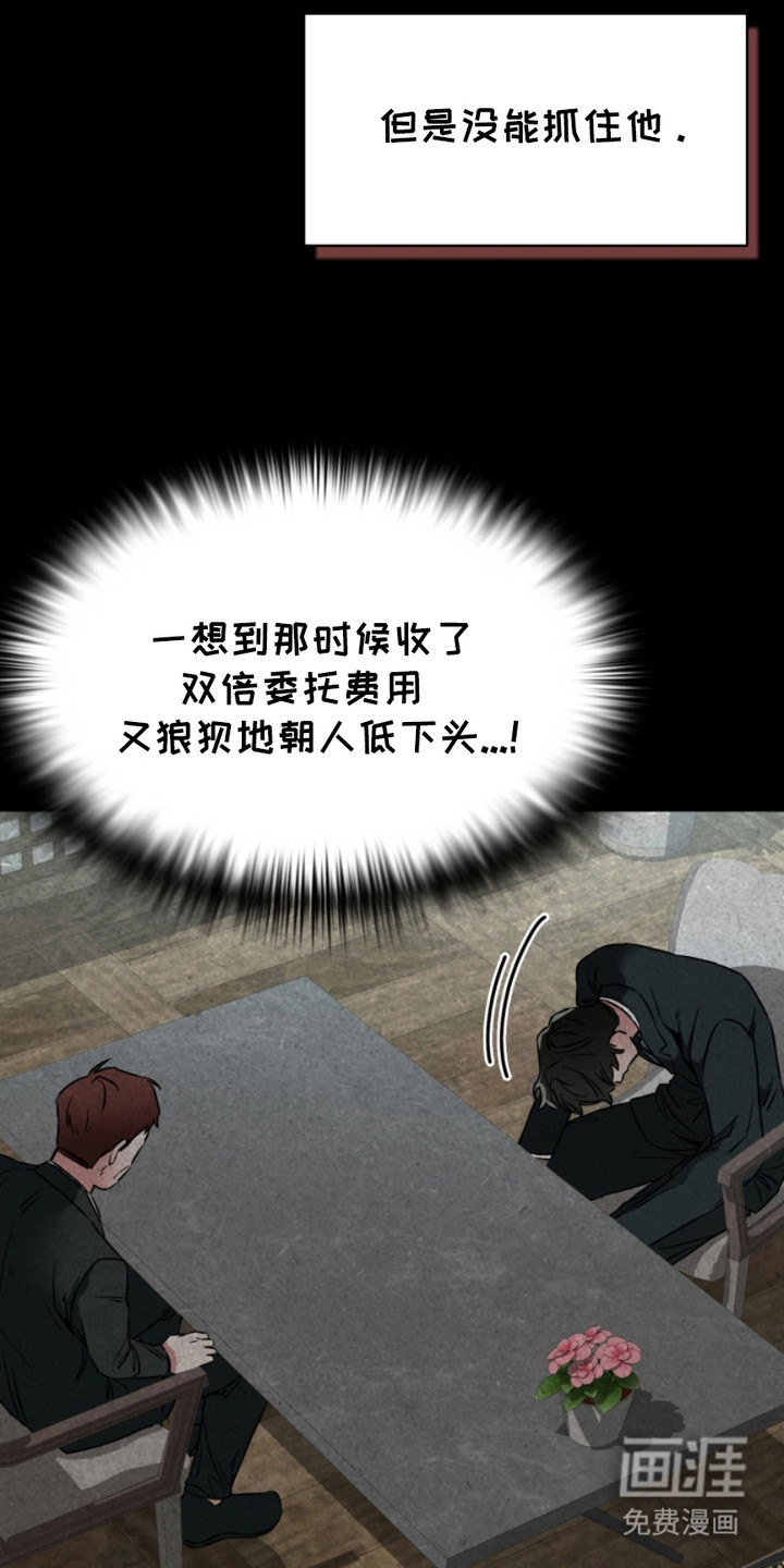 猎狐行动 第7话 第6页