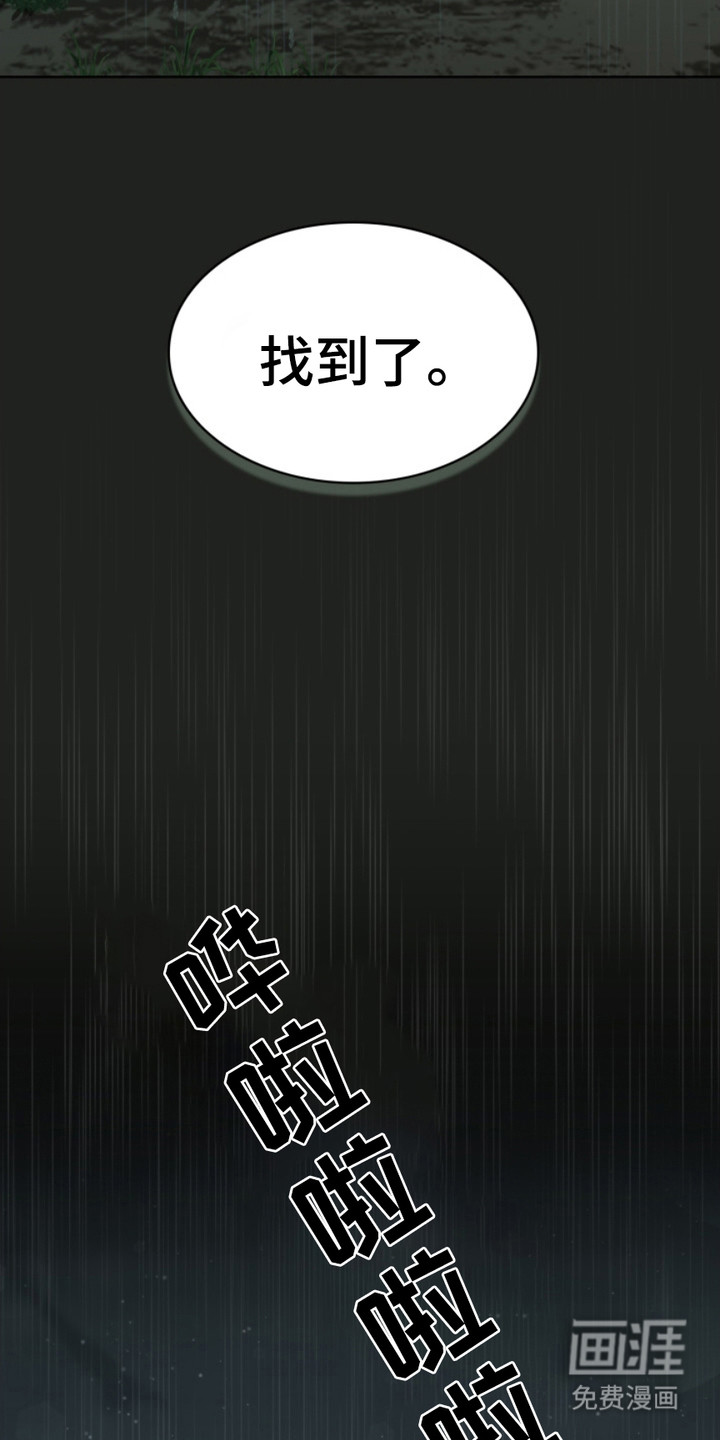 猎狐行动 第7话 第9页