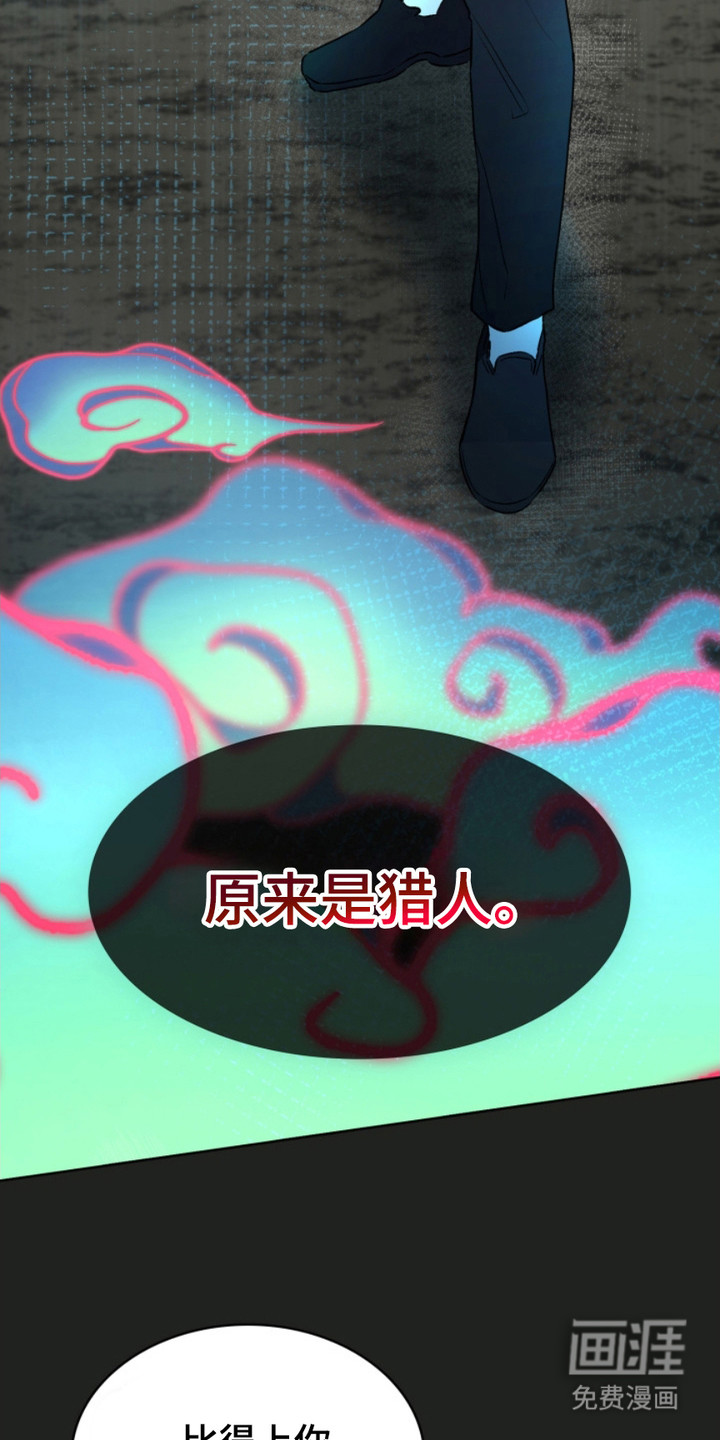 猎狐行动 第7话 第15页