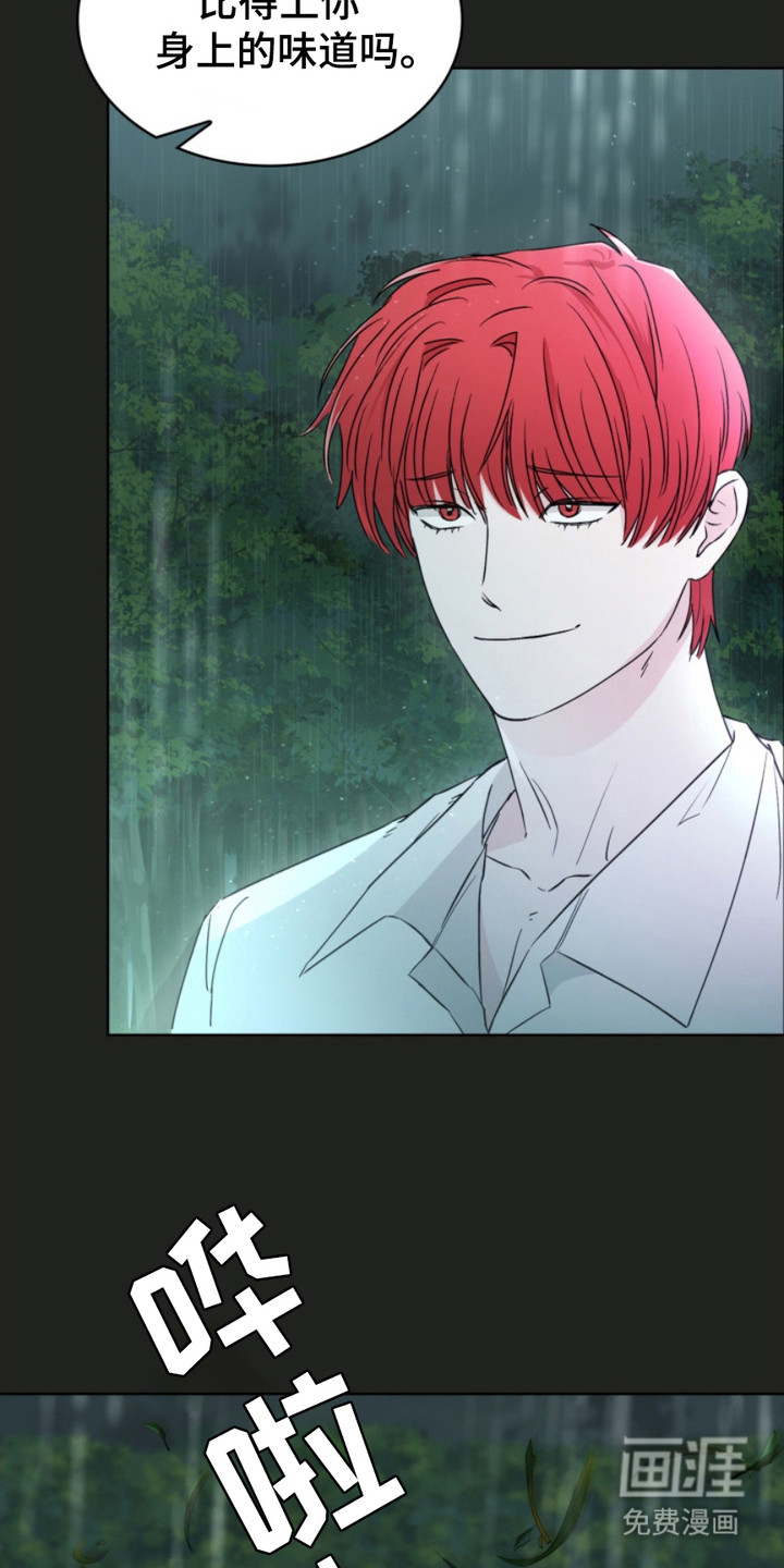 猎狐行动 第7话 第16页